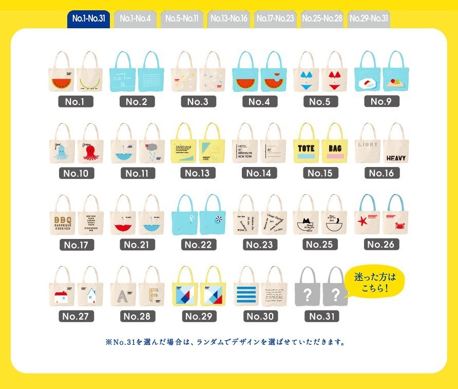 修正後のトートバッグ一覧（画像はサントリーのキャンペーン公式サイトより）