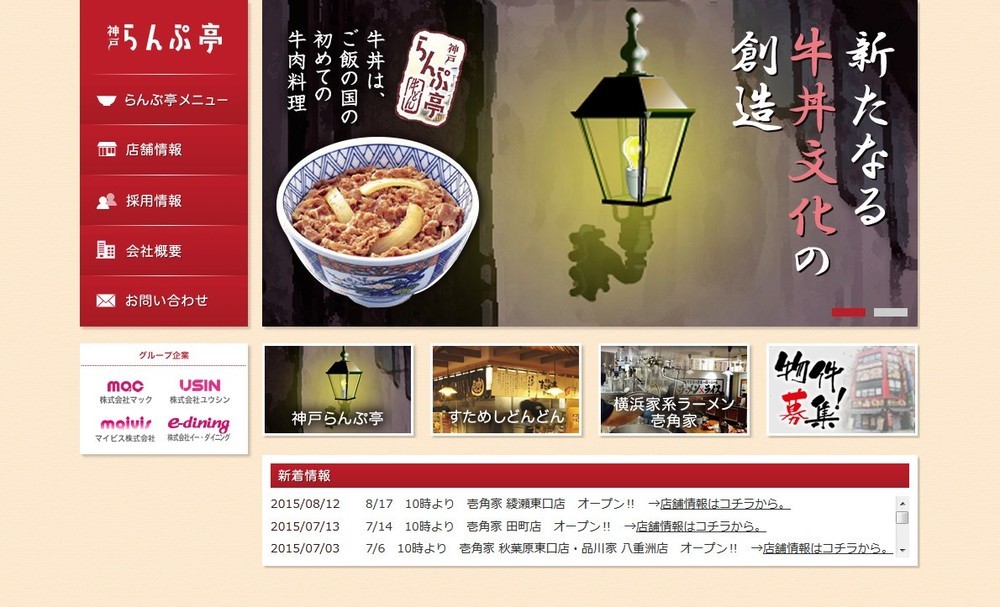 「神戸らんぷ亭」の牛丼店がひっそり閉店　店舗は「家系ラーメン」へ業態転換