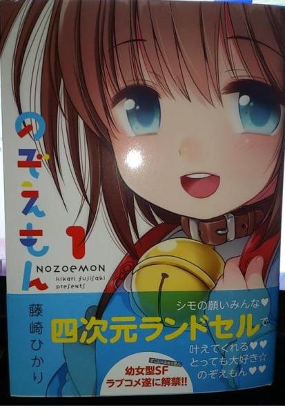 漫画「のぞえもん」が突然の連載中止　幼女型ロボットの裸問題視？など様々憶測
