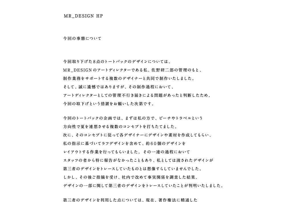 佐野氏デザイン問題に押し寄せる波　「使用差し止め」訴訟、「法的手段」言及...