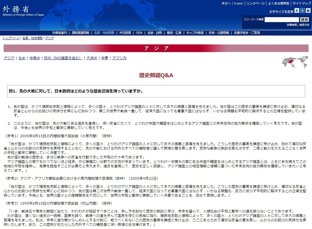 外務省、ウェブサイトの歴史問題のページを削除　安倍談話との整合性に懸念？
