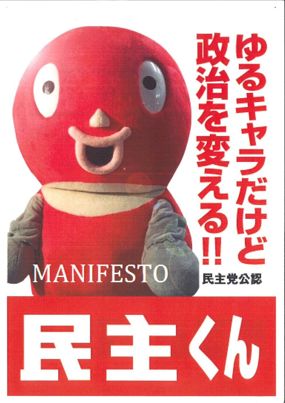 会見では「マニフェスト」も配られた