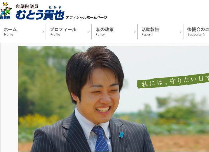 「自分中心、利己的考え」批判していた　武藤貴也議員に未公開株がらみの大疑惑