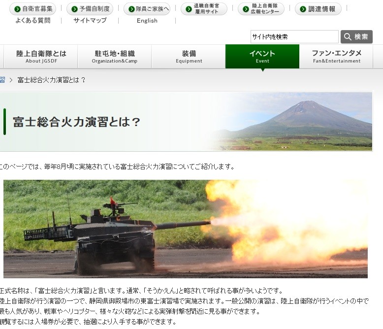 「陸自演習」見学が人気で倍率29倍　映画館でライブビューも