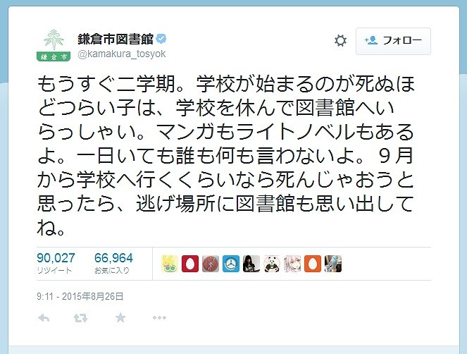 鎌倉市教委、図書館ツイート削除を検討　理由は「不登校を助長する」からではなかった