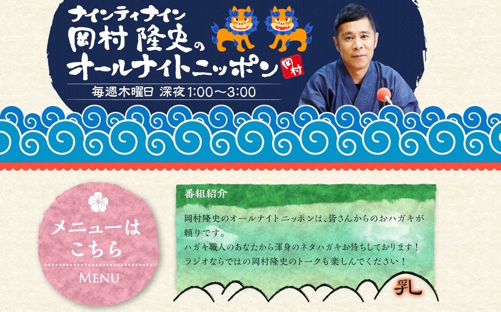 岡村隆史さんは2015年8月27日深夜放送の「オールナイトニッポン」で、堀北真希さんと結婚した山本耕史さんについて発言した