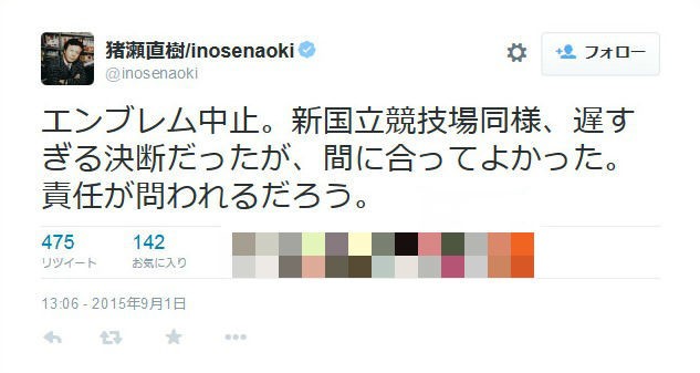 五輪エンブレム、「組織委が使用中止」固める　猪瀬前知事「遅すぎる決断だが、間に合ってよかった」