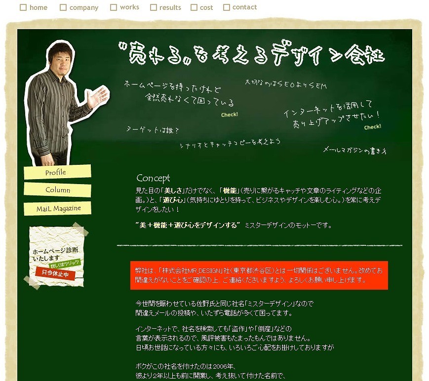 大阪の「Mr.DESIGN」社、エンブレム問題で「風評被害」 「無関係なのにイタズラ電話やメールで困っている」