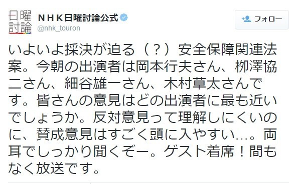 問題とされたツイート。安保法案への反対意見が「理解しにくい」と受け止めた人が多かった