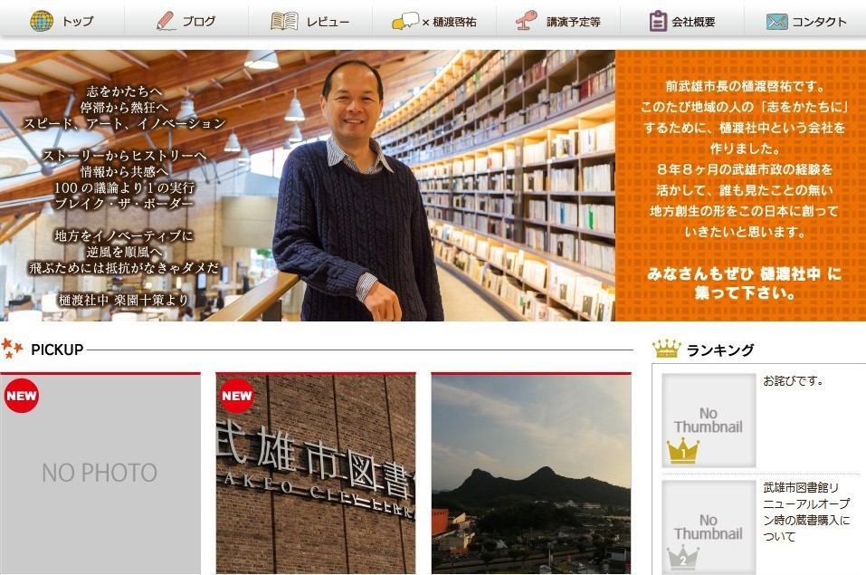 樋渡啓祐・前武雄市長、大放言の一部始終 「民放は金魚のフン」「CCC社長は女郎屋の息子」...