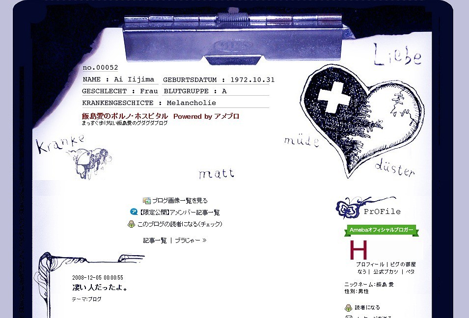 飯島愛のブログ閉鎖発表で、コメントが急増　ファンから存続を求める声相次ぐ