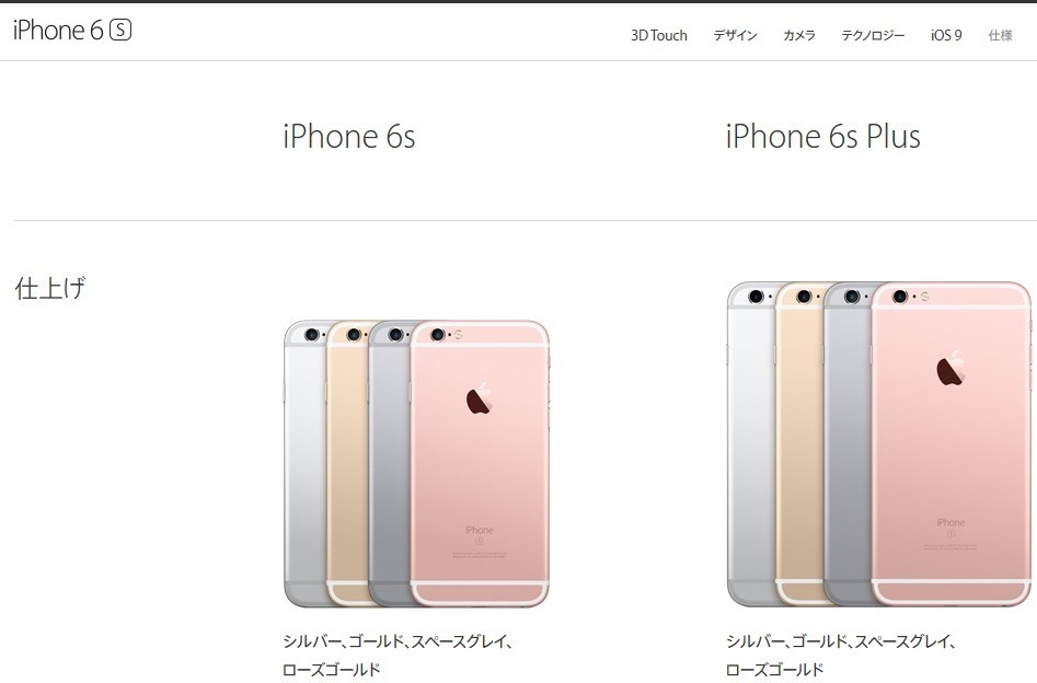 日本の電子部品メーカーにとっても6s商戦は大きな影響を持つ(画像はAppleのホームページ)