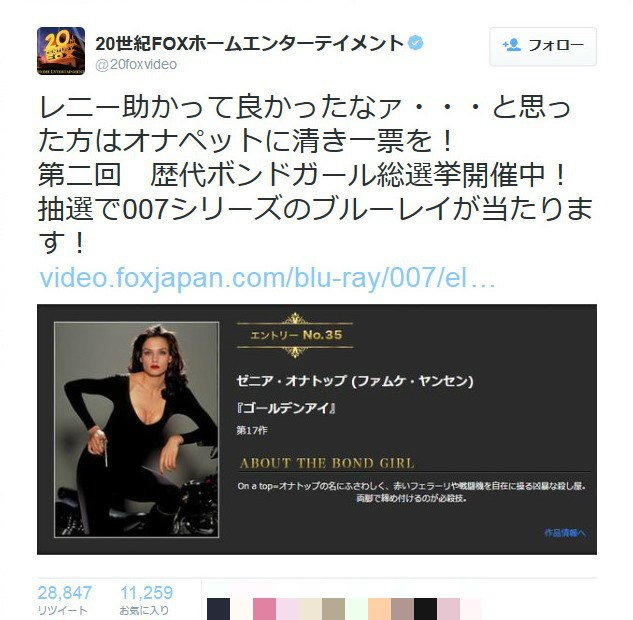 ボンドガールを「オナペット」と誤記ツイート　気付いた「公式」の担当者「ウワァァァァァァァ」