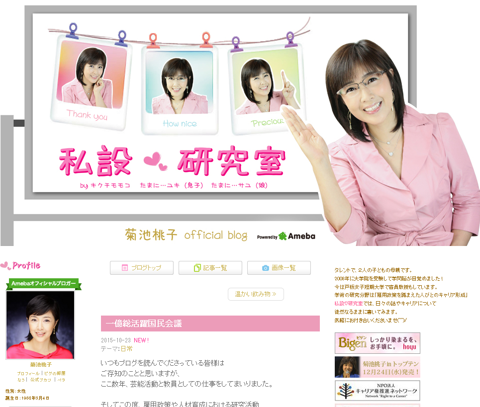 元アイドル「菊池桃子」を目玉の民間議員にした安倍政権　彼女は「一億総活躍国民会議」で何を訴えるのか