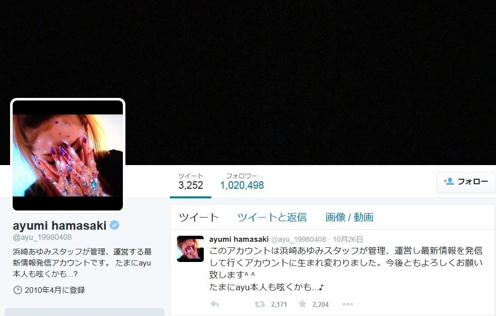 浜崎あゆみツイッター、スタッフ運営に突然移行　原因は数日前の「破局騒動」との憶測も