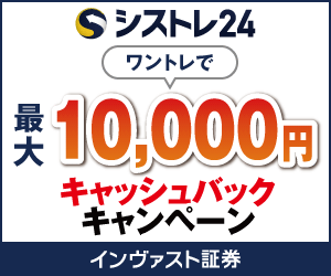 インヴァスト証券タイアップ