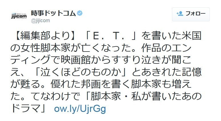 時事通信はツイートを削除。同社公式HPの日本の脚本家を紹介するページにリンクされていた。（画像は公式ツイッターのスクリーンショット）