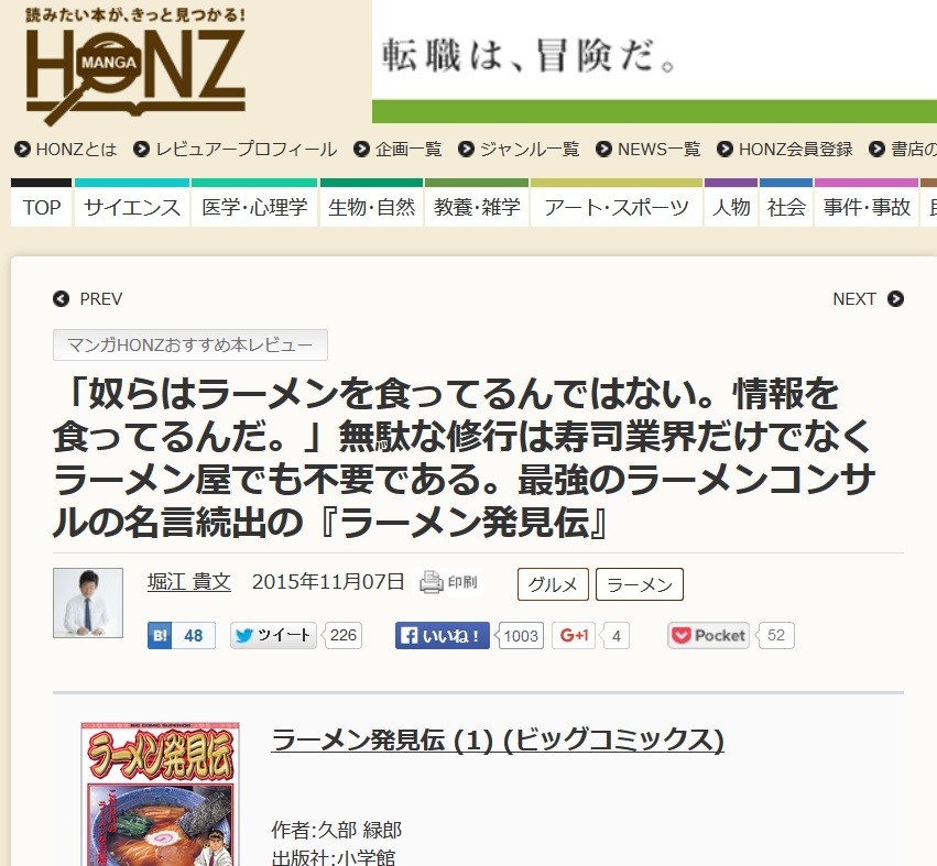 寿司職人と同じ、「ラーメンも長い修行いらない」　ホリエモンの発言がまたまた「炎上」