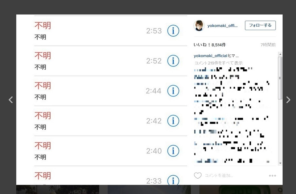 着信履歴に「不明」「不明」「不明」…（画像は真木さんのインスタグラムのスクリーンショット）