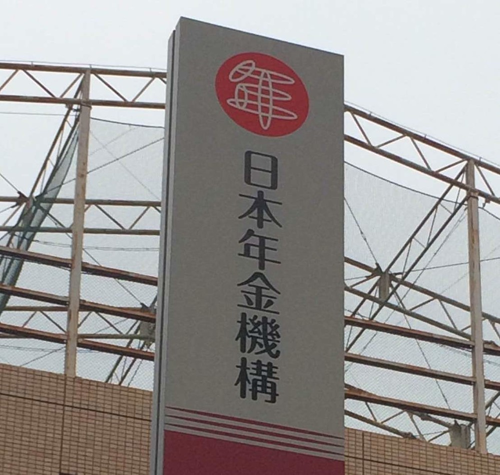 また年金機構のムダ遣いゾロゾロ　保険料で作った格安職員住宅がガラ空きのわけ