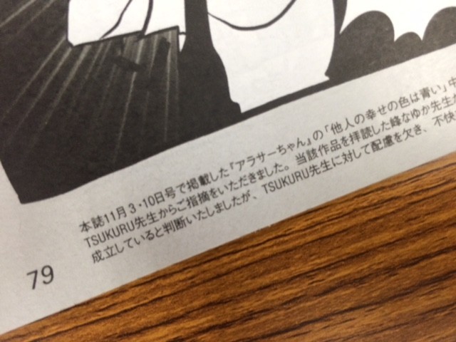 峰なゆか「パクリ騒動」で週刊SPA！が謝罪　元ネタ作者に「配慮を欠き、不快な思いをさせてしまった」