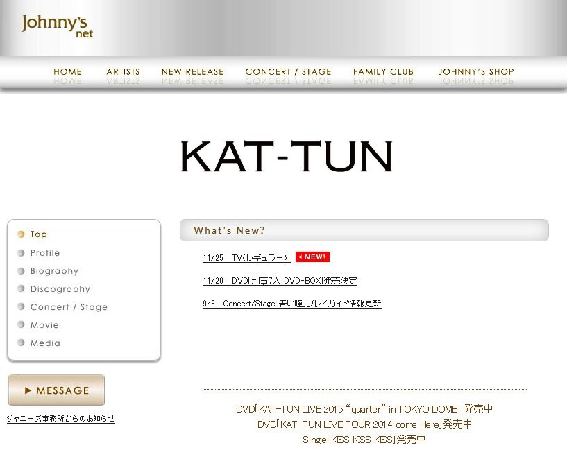 KAT-TUN・田口脱退にネットでデマ飛び交う　「事務所が結婚認めない」「来年熊本で挙式」...