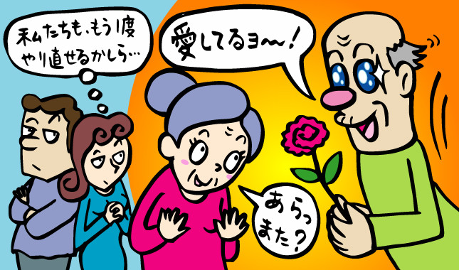 愛情に年齢など関係ないのです（イラスト：サカタルージ）