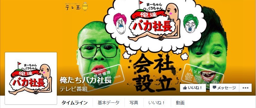 テレビ埼玉人気番組でプロデューサー「横領」疑惑　被害総額は億単位？「被害者の会」結成も