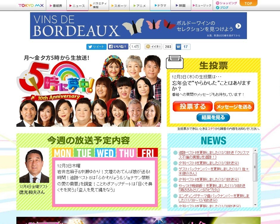 視聴者アンケ「13％が破産経験」という生番組　東京MX「5時に夢中！」に驚愕の反応