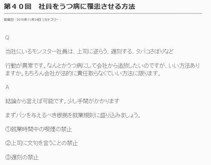 問題視されたブログの記事。経営者からの質問に答える形になっている