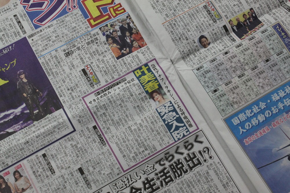 叶美香さんの緊急入院は多くの媒体で伝えられた（写真は2015年12月3日付「サンスポ」より）