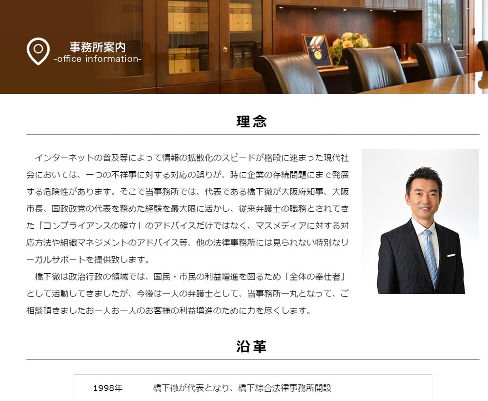 リニューアルが進んでいる橋下氏の法律事務所のウェブサイト。「沿革」の欄には「代表である橋下徹が政界を引退し、弁護士として復帰」とある