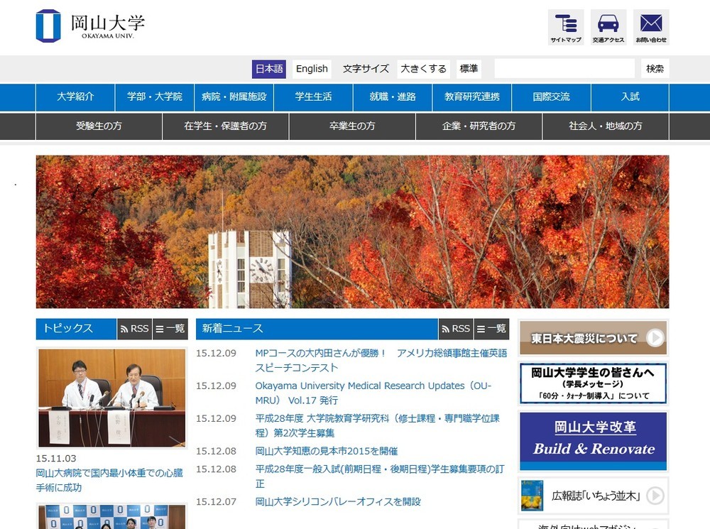 教授の解雇処分は岡山大からの「報復」措置だったのか