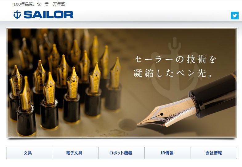 元大蔵省超エリートのセーラー万年筆社長が解任　「業績はかばかしくないのに、講演会などに勤しむ」