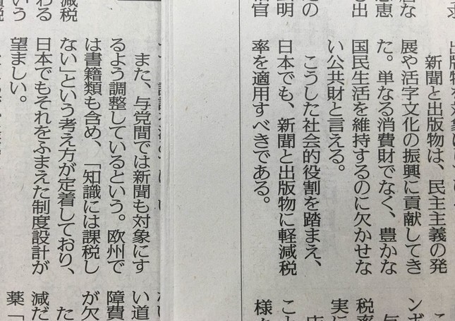 高橋洋一の霞ヶ関ウォッチ<br /> 底の浅さがバレた新聞業界　「軽減税率」適用のご都合主義