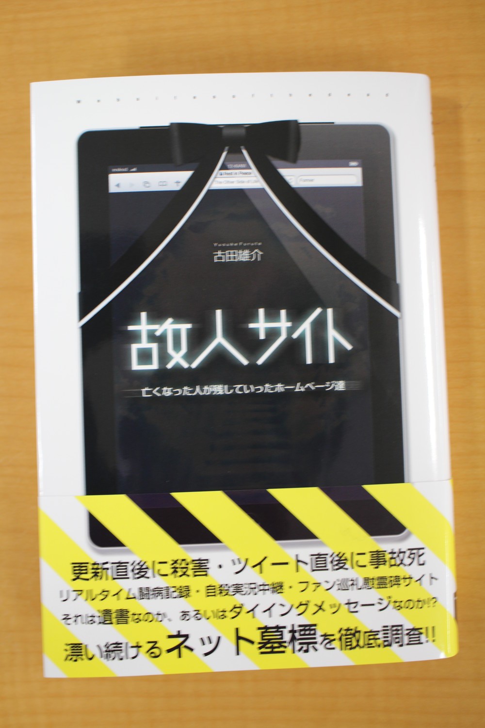 死後の「デジタル遺品」どうする　雑誌記者がまとめた本が大反響