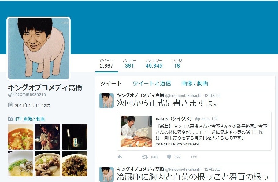 ツイッターは25日まで更新されていた（画像は高橋容疑者のツイッターのスクリーンショット）