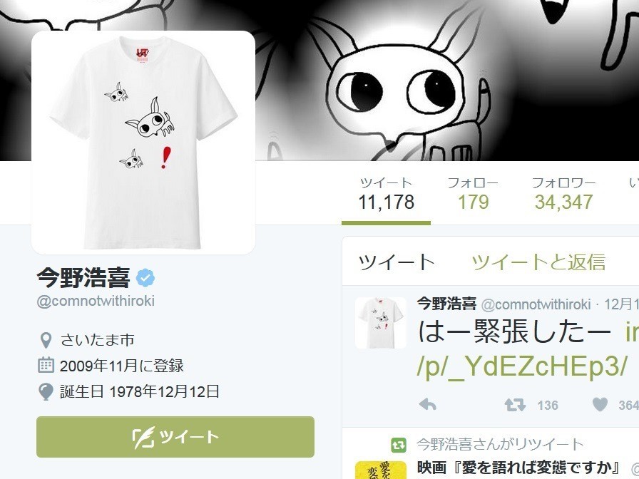 ツイッターではコンビ名削除　とばっちりのキンコメ今野どこへ行く