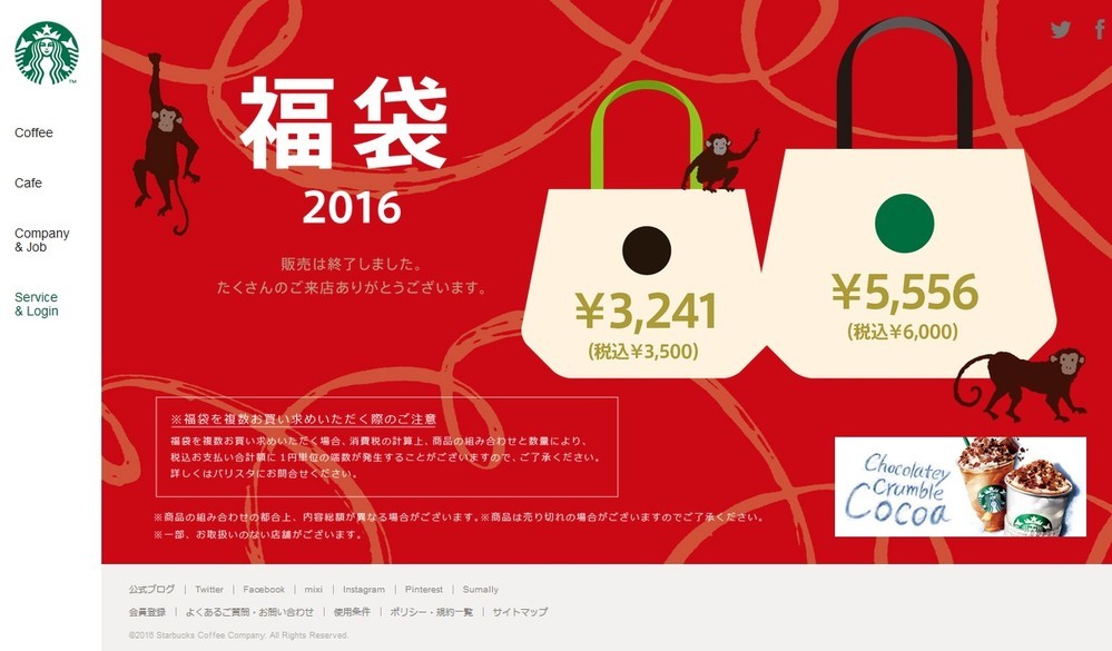 人気のスタバ福袋で「買占め」騒ぎ　行列の先頭グループ以外は手にできず