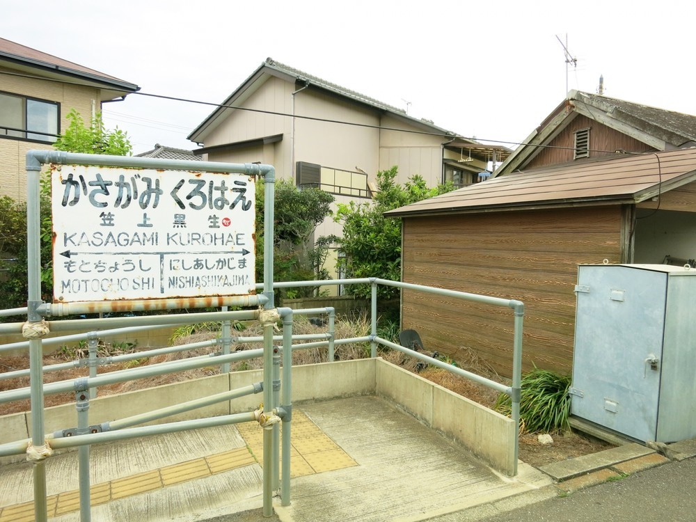 銚子電鉄に「髪毛黒生」駅誕生 「鉄道収入だけで食えない」苦肉の策に賛否湧く