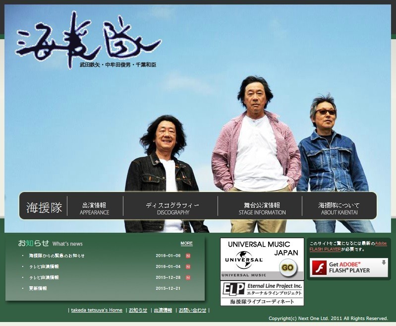 武田鉄矢が海援隊・中牟田俊男の食道がんを公表　「今度は私が待つ番だと」