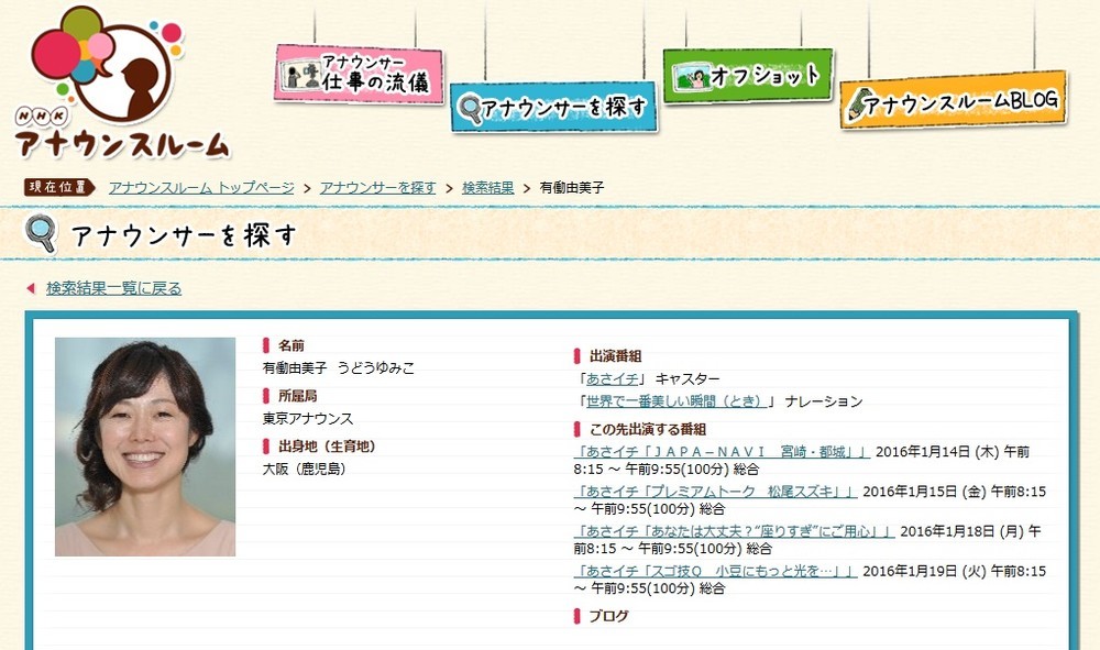 大河「真田丸」の有働アナ起用に賛否の嵐　「聞き慣れすぎた声」が招いた意外な反応