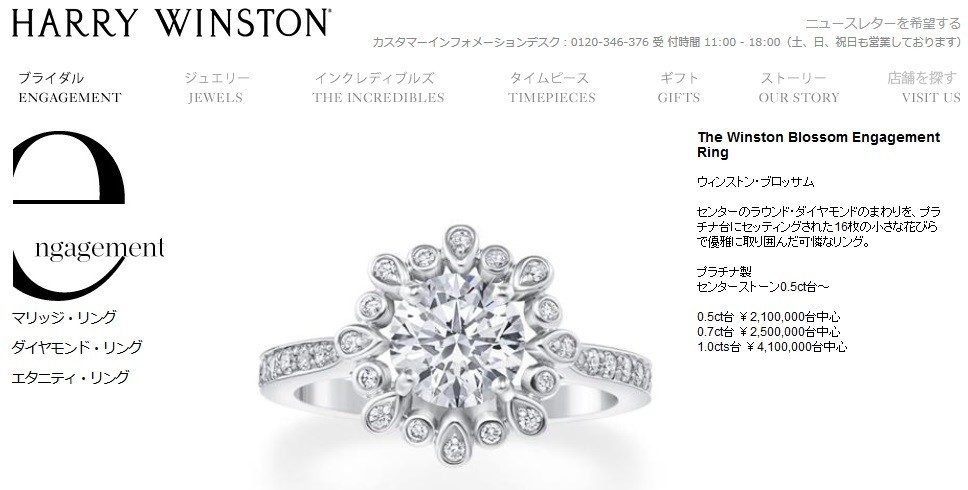 北川景子さんの「婚約指輪」は1000万円超！（画像は、ハリー・ウィンストン「ウィンストン・ブロッサム」のホームページ）