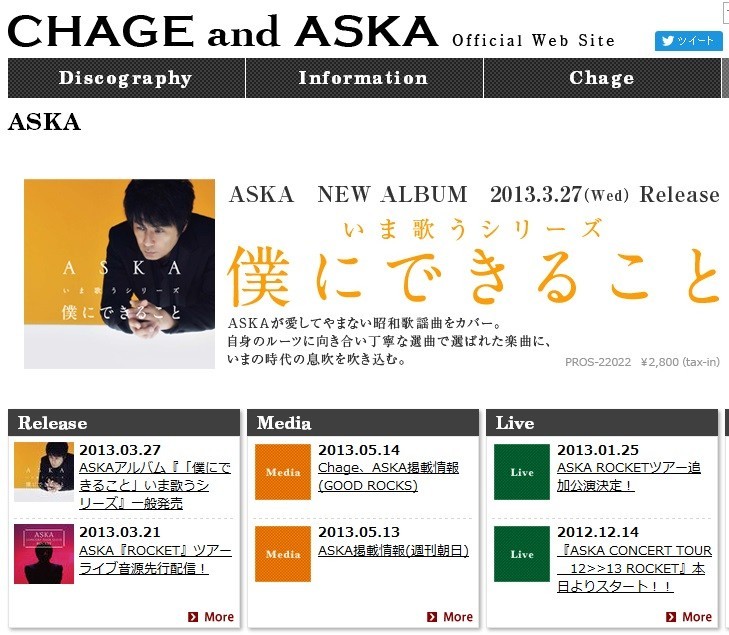 ASKA、覚醒剤事件をブログに「10万字」、すぐ削除　本人の「現状」と復帰めぐる憶測ネットで乱れ飛ぶ