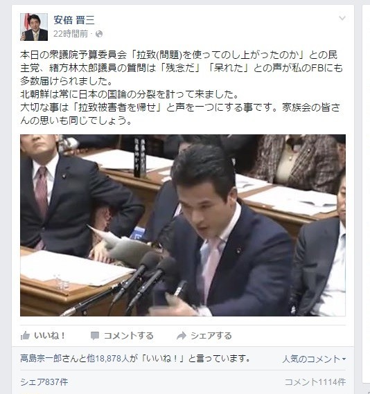 拉致被害者、北に帰さない判断は誰がしたのか　安倍首相と蓮池透氏、ウソつきはどっちだ