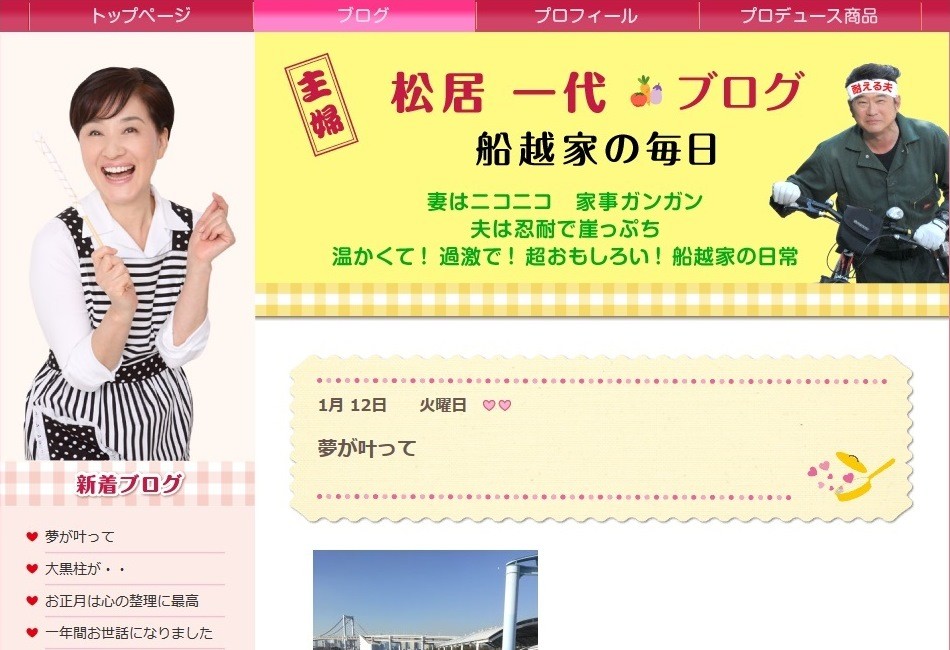 松居さんのブログには「耐える夫」というハチマキを巻いた船越さんの姿がある