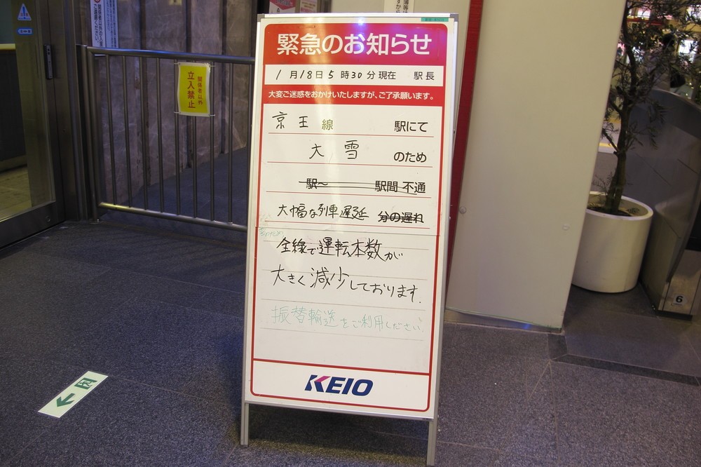 新宿駅には「全線で運転本数が大きく減少しております」という内容の「緊急のお知らせ」が出されていた