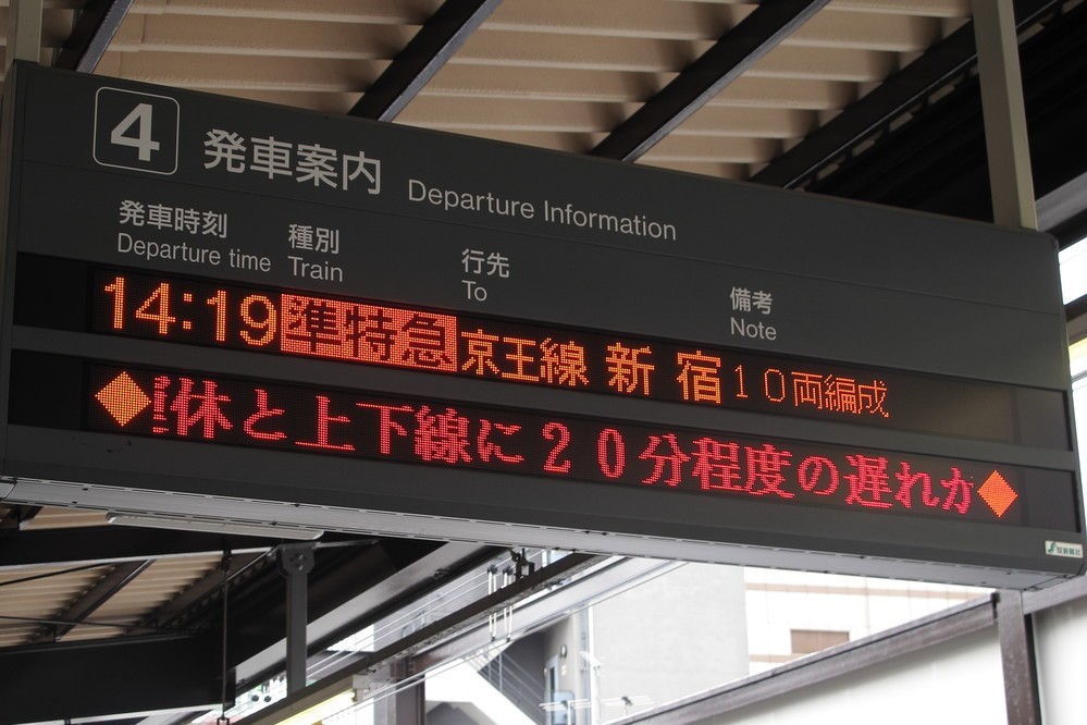 14時を過ぎても「上下線に20分程度の遅れ」が案内されていた