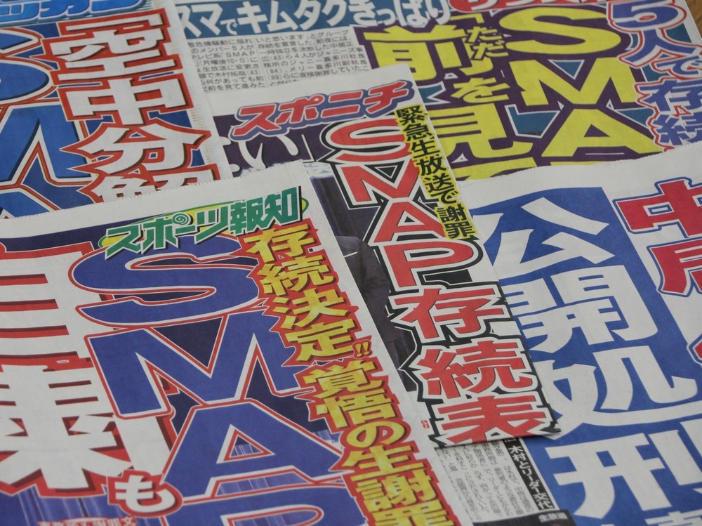 SMAP「謝罪会見」に違和感を訴える識者続出　テレビの前に出てくるべきは「経営者」ではないのか