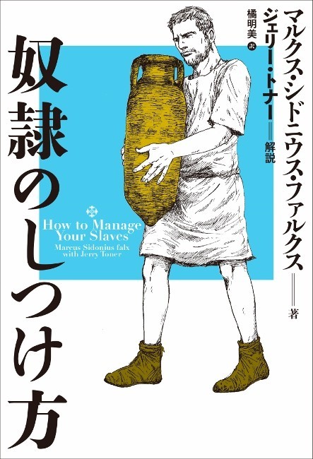 SMAPは「事務所の奴隷」なのか　解散報道の余波、単行本「奴隷のしつけ方」の売上急増